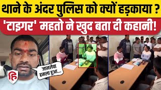 Jairam Mahto Viral Video थाना प्रभारी से क्यों हुई बहस Dumri विधायक ने बताई वजह। Jharkhand [upl. by Abisia]