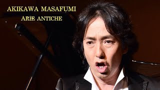 【秋川雅史】踊れ、優しい娘よ“Danza fanciulla gentile” AKIKAWA MASAFUMI tenore [upl. by Leumel]