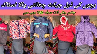 Sher Shah  Kids Jackets  Children Parka Jackets  Preloved Imported Jackets  Lunda Bazar Karachi [upl. by Rocher]