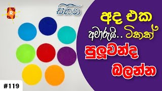 Lets improve your awareness  අවධි සිත පාලනය කරමු  සිහින [upl. by Sauder]