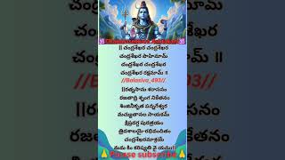 Chandrasekhara Ashtakammusic lyricssongomlordshivaexplore devotionalsongslordshivaastakam [upl. by Onitsirc]