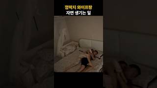 매일 남편이 피곤한 이유 ㅋㅋ husband wife [upl. by Suolkcin779]