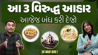 ઘરમાં રહેલી સામગ્રીથી આવી રીતે આયુર્વેદિક પદ્ધતિઓનું પાલન કરી શકાશે  Ek Vaat Kau [upl. by Rintoul]