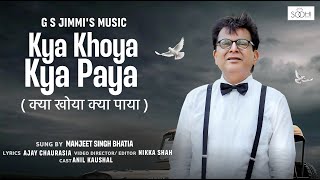 KYA KHOYA KYA PAYA  G S Jimmi  Manjeet Singh Bhatia  Official Music Video [upl. by Lemor]