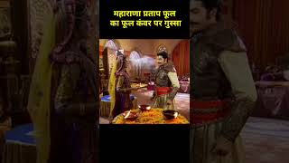 Fulkanwar par Maharana Pratap gussa ho gye Haldighati yuddhshortvidio shorts [upl. by Nosreh]