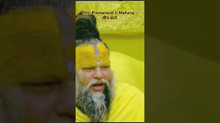 Shri Premanand Ji Maharaj  तीन बातें premanandjimaharaj premanandji [upl. by Pilar347]