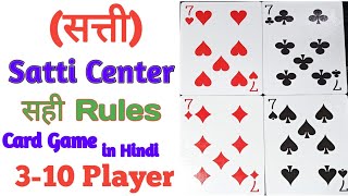 Satti Center  Badam Satti How to play Sevens 7 card game in hindi7 of Hearts four player [upl. by Gregory]