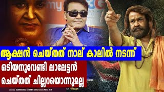 ഒടിയനിൽ ആക്ഷൻ രംഗങ്ങൾ ചെയ്തത് നാലുകാലിൽ  Odiyan  filmibeat Malayalam [upl. by Belcher438]