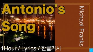 Antonios Song Michael Franks 1HourLyrics1시간듣기한글가사 안토니오송 마이클프랭스 보사노바 [upl. by Waverley329]