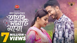 Tahar Namti Maya  Full Natok  Yash Rohan  Tanjim Saiara Totini  Bangla Natok 2024 [upl. by Schlenger]