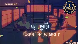 Chinbe Ki Amay  যদি আর কোনদিন কোথাও হঠাৎ দেখা হয়ে যায় মনে প্রশ্ন জাগে বন্ধু তুমি চিনবে কী আমায় [upl. by Rehpotsirhcnhoj910]