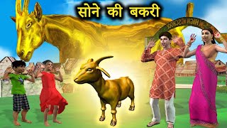 Magical Goat Jadui Bakri Mutton Fry Mutton wala Street Food Hindi Kahani Hindi S [upl. by Enovad]