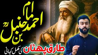 Imam Ahmad Bin Hanbals Inspiring Story  Tariq Pathan Lecture [upl. by Okiram]