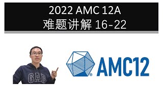 2022 AMC 12 难题讲解 1622 [upl. by Yssak363]