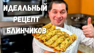 Шикарные Блинчики с Потрясающей Начинкой Это блюдо Вас покорит Вкусные Блинчики на Новогодний Стол [upl. by Asiul]