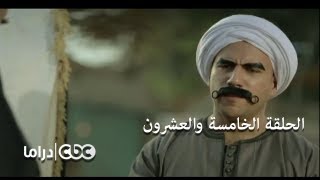 مسلسل الكبير أوي الجزء 3  الحلقة 25 [upl. by Analad]