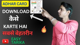 How to download adhar card best 💯👍 easy way में [upl. by Ellehsim]