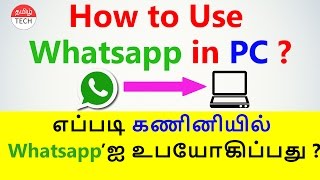 How to Use Whatsapp in Computer  100 Free Legally  TAMIL TECH [upl. by Adanama322]