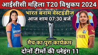 ICC Womens T20 World Cup 2024।INDW vs WIW Match Highlights।IND vs Westindies Both Team Playing 11 [upl. by Critta641]