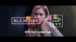 미쟝센 X블랙핑크  로제ROSE의 퍼펙트 세럼 l BLACKPINK [upl. by Aicena]