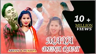 CG HD VIDEO  मया देना रानी II MAYA DENA RANI II Official Video II Aryan Singh amp Pushpa DEEP MUSIC [upl. by Goldman]