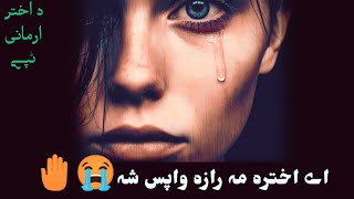 eid special tappy mazhar rahiPashto tappay Ahtar😭 اخترہ مہ رازہ واپس شہ🤚 [upl. by Behlke]