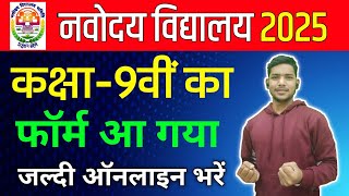 Navodaya Class 9th application form 2025  JNV Class 9th Application Form 2025  JNV Form 2025 9th [upl. by Mohorva]