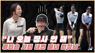 원장님 살살해요😭 맞다이도 셔터 내리게 할 셈이에요…  로마로 웨지 이벤트  장수원의 골프 맞다이⛳  장수원 골프 스크린골프 로지로이 [upl. by Wilfreda]