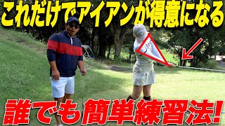 【美女ゴルファー達と対決 3】誰でも簡単にアイアンが上手くなるコツを伝授します！ [upl. by Morville]