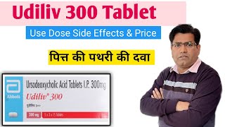 Udiliv 300 Tablet Use Dose Side Effects and Price  Gall Bladder Stones Ki Dava [upl. by Ignacia]