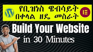 Website design in Amharic  WordPress  website  ethiopia  Learn IT in Amharic online [upl. by Liemaj]