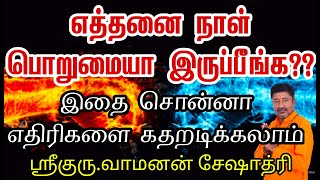 எதிரிகளை ஓட ஓட விரட்ட இந்த ஒரு மந்திரம் போதும்  ETHIRI MANTRA [upl. by Ruffin]