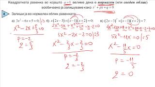 241 Poim za kvadratna ravenka i vidovi kvadratni ravenki [upl. by Nolyad]
