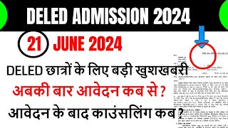 Up deled online form 202425  deled btc admission form 2024  up deled admission 2024  deled btc [upl. by Wanfried]