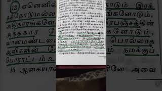 மாம்சத்தோடும் இரத்தத்தோடுமல்லDec 11 jesus bible todaysbibleverse functioningbelievers ancymeja [upl. by Kreiner]