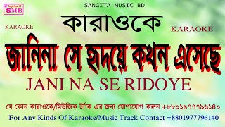 janina se karaokejanina se hridoye kokhon esheche karaoke with lyricfree banglakaraokebd karaoke [upl. by Mahsih]