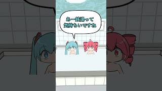 銭湯に入る初音ミク [upl. by Ahseirej814]