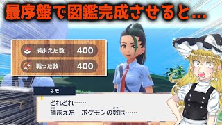 【衝撃】入学前にネモに完成図鑑みせるとどうなるの？ 【ポケモンSVゼロの秘宝藍の円盤DLCネモひかるおまもり】【ゆっくり実況】 [upl. by Sitruc]