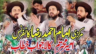 Hafiz Saad Hussain Rizvi imam Ahmad Raza Khan Conference Lhr [upl. by Konyn507]