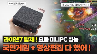 고작 510gㅣ롤발로란트영상편집까지 고사양 미니PCㅣBeelink SER5 MAXㅣ라이젠7 5800H [upl. by Fanni]