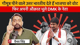 Vaibhav Singh Rips Apart DMK’s Bigotry Against Hindus amp North Indians [upl. by Kenley7]