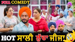 Hot ਸਾਲੀ ਲੁੱਚਾ ਜੀਜਾ • HOT SALI LUCHA JIJA  DHARNAT JHINJER  New Punjabi Funny Video 2024 [upl. by Sitelc]