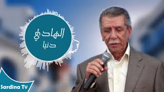 Hedi Donia  Ana Habbaytou  الهادي دنيا  أنا حبيتو [upl. by Whitford]