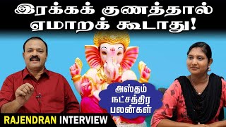 இரக்க குணத்தால் ஏமாறக் கூடாது  Hastham Natchathiram  Tamil Astrology [upl. by Ykcaj]