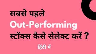 How to Find OutPerforming Stocks  Early Sector Rotation  Swing Trading  in Hindi [upl. by Longan]