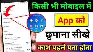 How to Hide Apps on Android  App ko kaise chupaye  Mobile App hide kaise kare  hide App amp Game [upl. by Martell820]