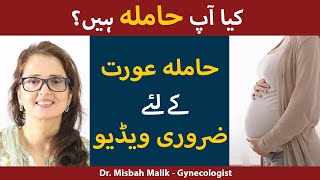 Hamal K Liye Tips In UrduHindi  Haamla Aurat K Liye Mufeed Ghizaen  Pregnancy Tips MUST WATCH [upl. by Jacobo]