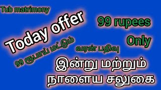 ஏழை குடும்பத்திற்கு ஏற்ற மணமகன்தேவை ஜாதிதடையில்லை  Tubmatrimony [upl. by Ecadnarb]