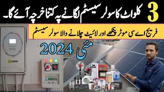 3kw Solar Project Cost In Pakistan 2024  3kw Solar System For Home [upl. by Iilek305]