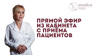 Прямой эфир из кабинета с приёма пациентов [upl. by Joub]